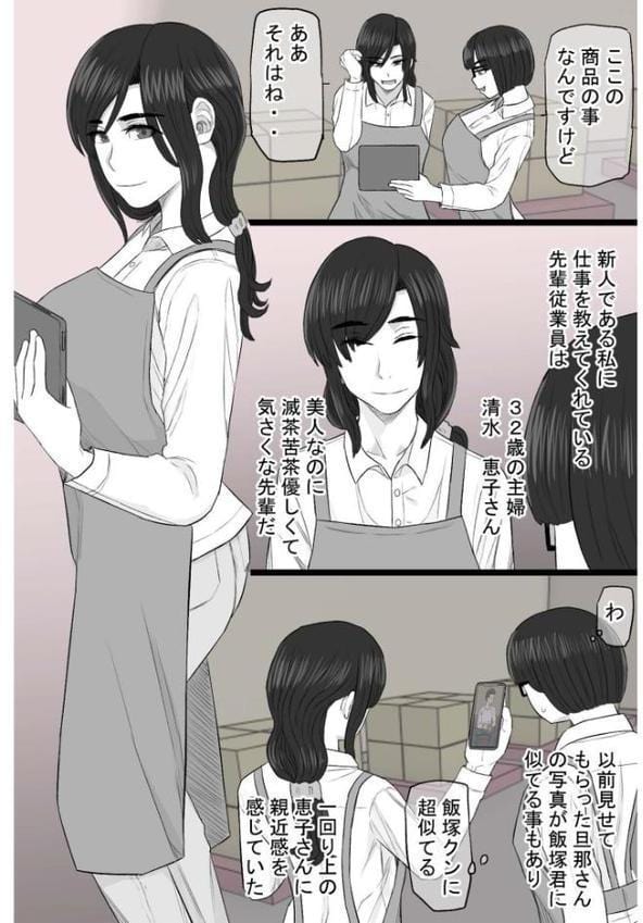 染色妻〜遺伝子レベルであなたに染まる〜(3) hitomiエロ漫画raw(同人誌)無料サンプル画像008