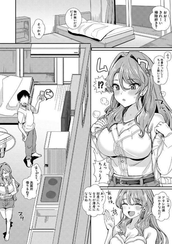 入室って即セックス 女子が100％発情する伝説のヤリ部屋！！【デジタル特装版】