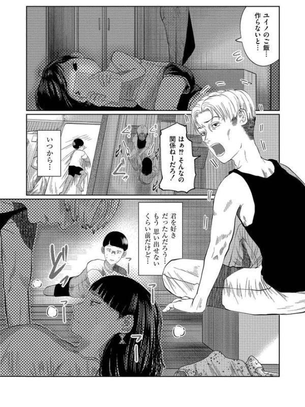 もう、君でイキたくない。【単行本版】 hitomiエロ漫画raw(同人誌)無料サンプル画像008