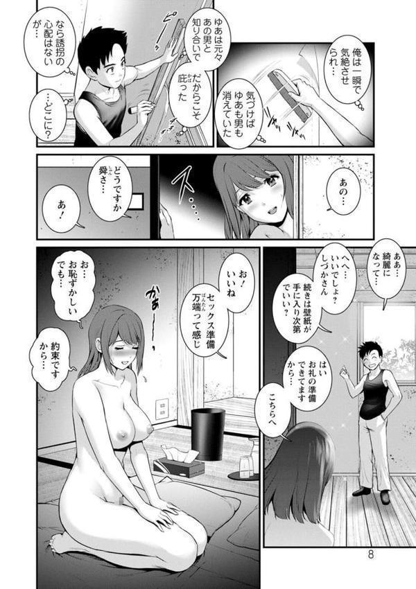 限界ニュータウンの陰翳 限界ニュータウンは蜜の味 : 2 hitomiエロ漫画raw(同人誌)無料サンプル画像008