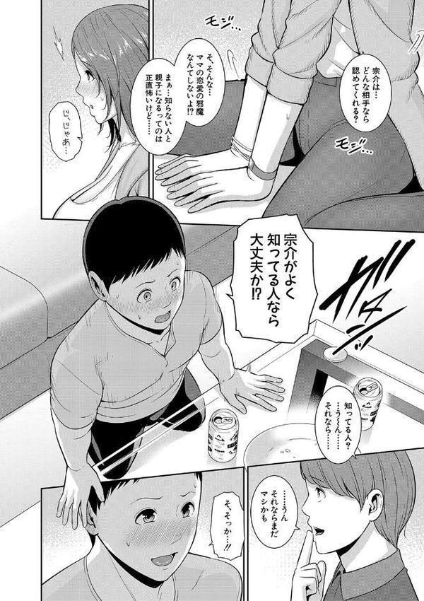 新・友達の母親(下)【電子版特典付き】 hitomiエロ漫画raw(同人誌)無料サンプル画像007