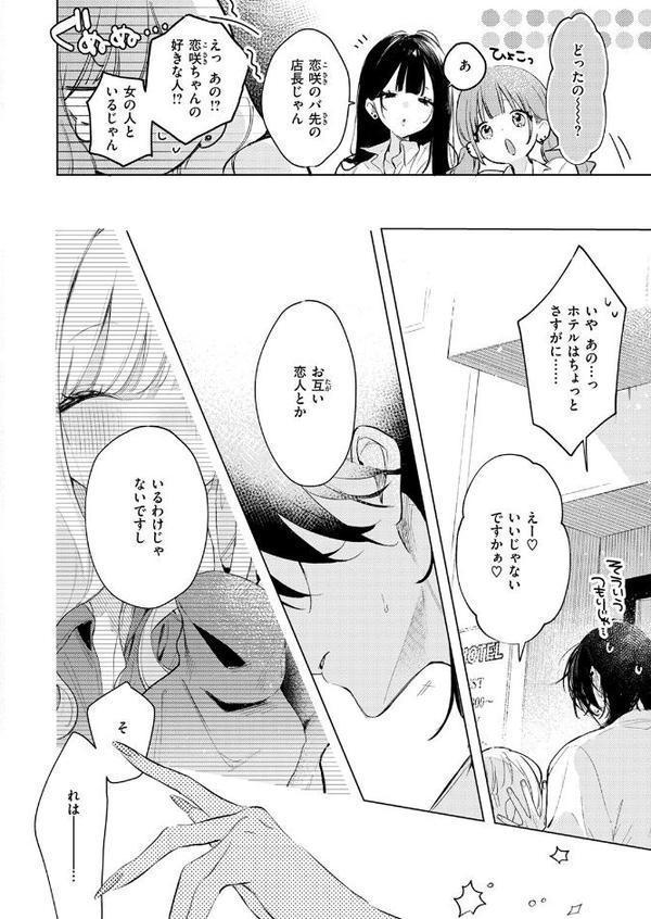 恋咲ちゃんにはかなわない! hitomiエロ漫画raw(同人誌)無料サンプル画像008