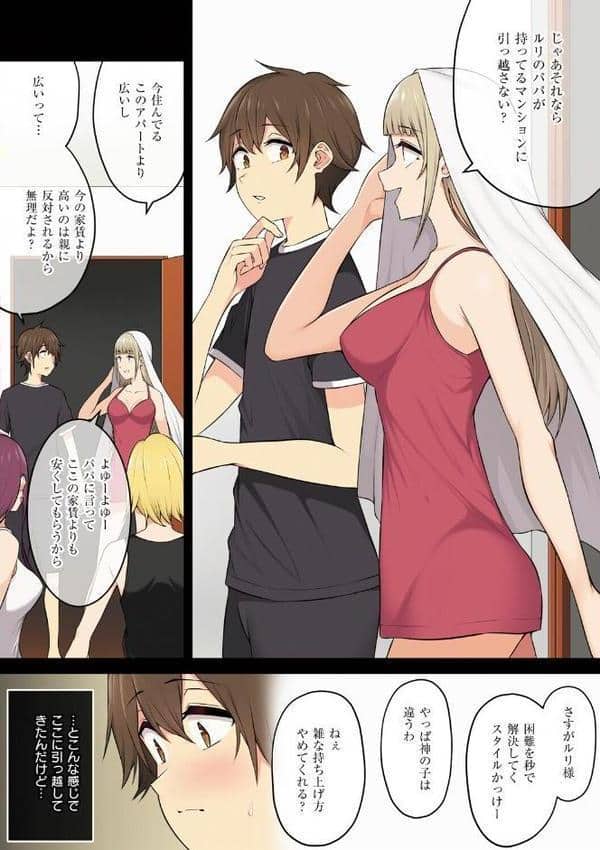 今泉ん家はどうやらギャルの溜まり場になってるらしいB