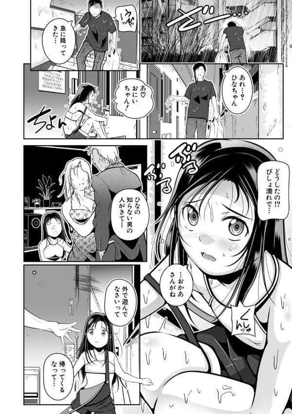 ちっちゃいおま〇こ 大きなおっぱい【1話立ち読み付き】