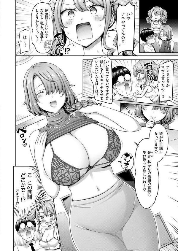ギャルとママですぞ!! hitomiエロ漫画raw(同人誌)無料サンプル画像008