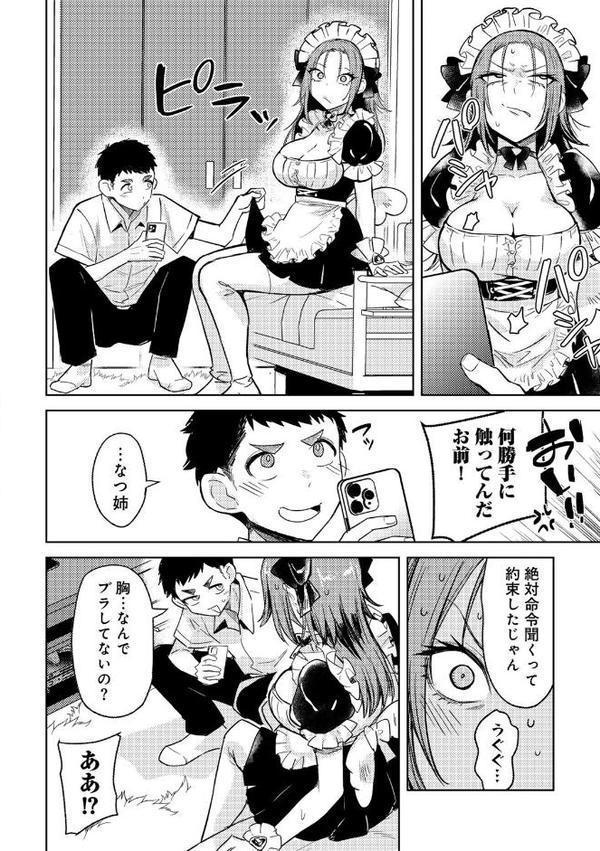 ヤンキーに、フリルとか 【単話】 hitomiエロ漫画raw(同人誌)無料サンプル画像008