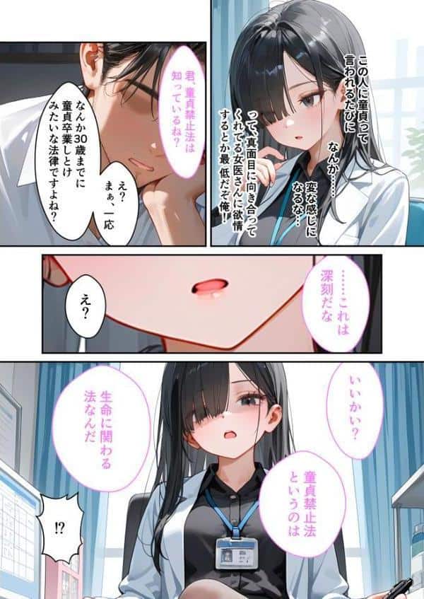 童貞撲滅！セックス・クリニック 〜白衣の天使に痴療された僕の童貞〜 モザイク版