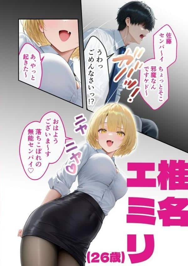 ナマイキ美人OLの裏腹な性欲 〜後輩の椎名さんの本性はド変態ザコ雌〜 モザイク版 hitomiエロ漫画raw(同人誌)無料サンプル画像007