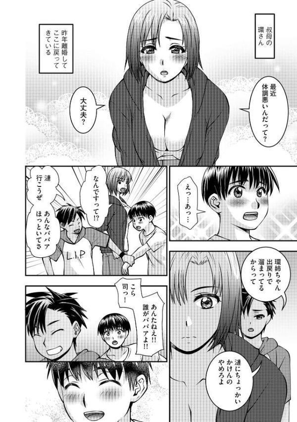 お母さんが従弟にヤられてるのを見た僕は…【FANZA特典付】 hitomiエロ漫画raw(同人誌)無料サンプル画像008
