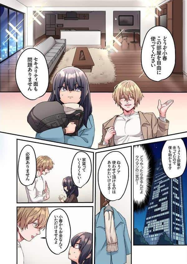 ちょろオナホな僕だけの陰キャちゃん【デジタル特装版】【FANZA限定版】