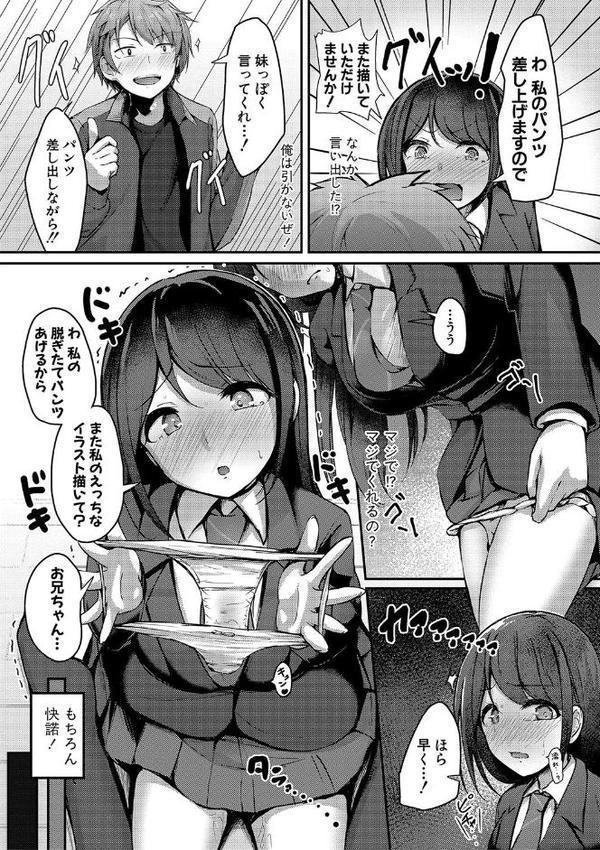 実の妹が俺に冷たいので、妹の友達に生中出ししちゃいました【デジタル特装版】 hitomiエロ漫画raw(同人誌)無料サンプル画像007