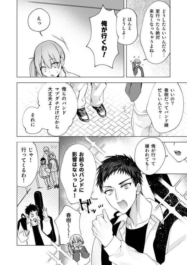 さらけだしてロックンロール(2)【18禁】 hitomiエロ漫画raw(同人誌)無料サンプル画像007