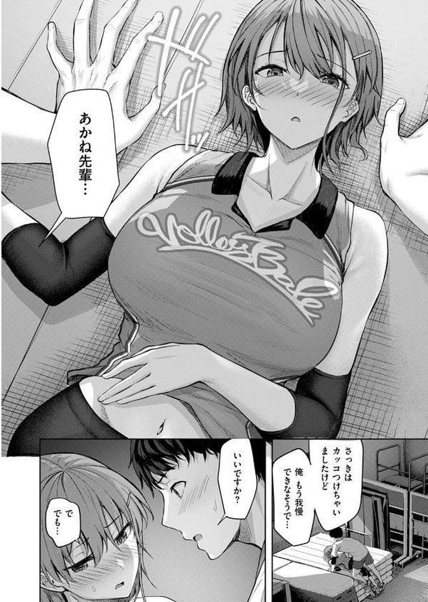 恥じらいレシーブ