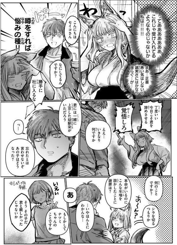 初恋の人がお狐様だった