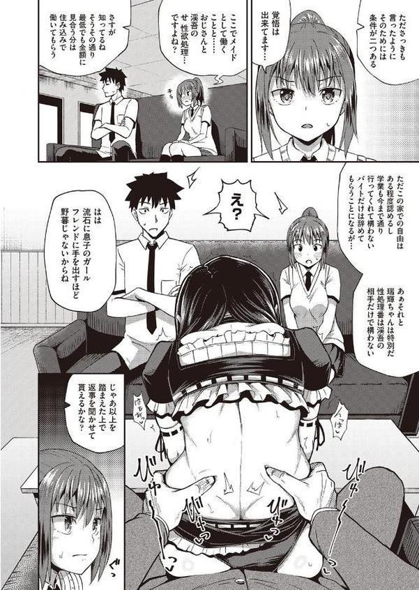 幼馴染は俺の専属お口メイド【単行本】 hitomiエロ漫画raw(同人誌)無料サンプル画像010