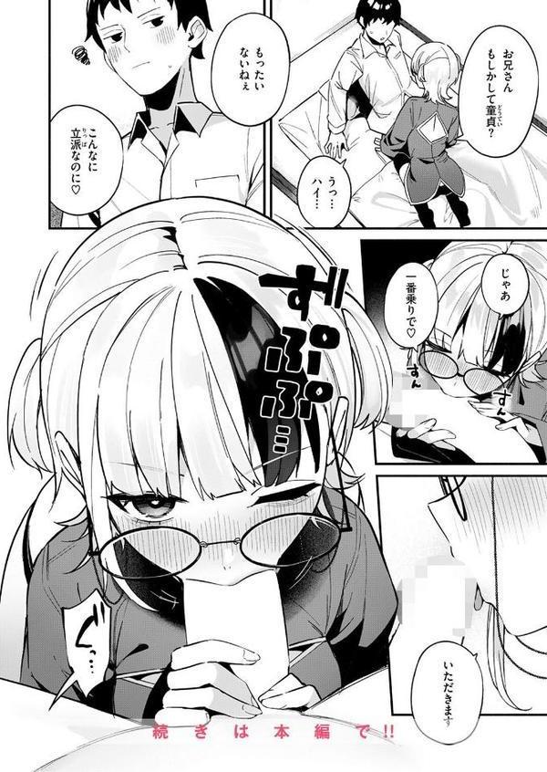 芯まで温めて hitomiエロ漫画raw(同人誌)無料サンプル画像010