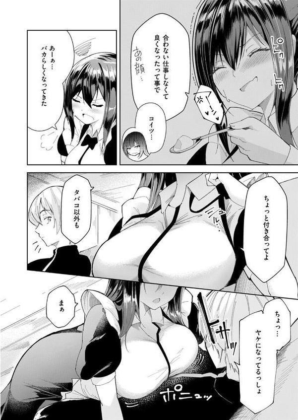 メイドのキスはタバコのフレーバーがした hitomiエロ漫画raw(同人誌)無料サンプル画像010