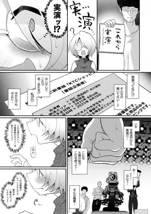 二次元コミックマガジン エロバラエティ ドスケベ企画でハメられ公開大絶頂!Vol.1 hitomiエロ漫画raw(同人誌)無料サンプル画像011