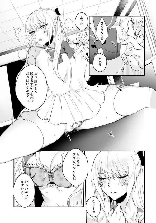 彼氏の親友にナカまでねっとりNTRれました 〜一番濃厚なの、どぴゅどぴゅ注いで