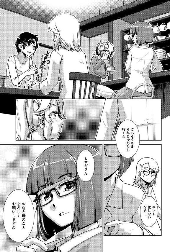 ふたなり娘はヤりざかり【1話試し読み付き】