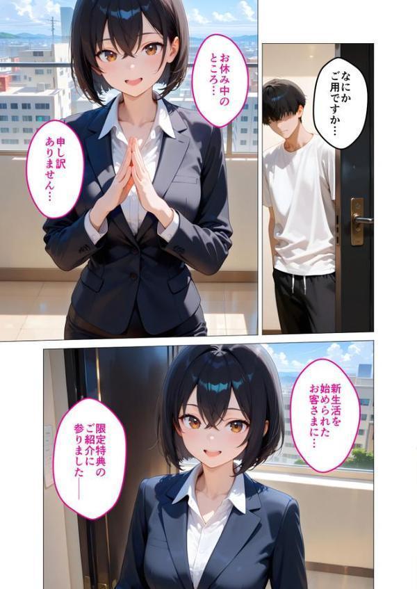 当店限定!セックス¥0サービス 〜新人営業さんの崖っぷちえっち〜 モザイク版 hitomiエロ漫画raw(同人誌)無料サンプル画像010