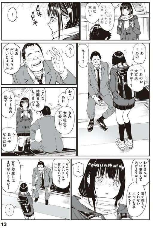 おじさんで埋める穴 〜チーム☆ラッキー作品集〜 【デジタル特装版】 hitomiエロ漫画raw(同人誌)無料サンプル画像011