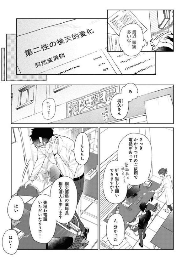【成人向特典付き】愛だ、恋だの処方箋 特別版 hitomiエロ漫画raw(同人誌)無料サンプル画像010