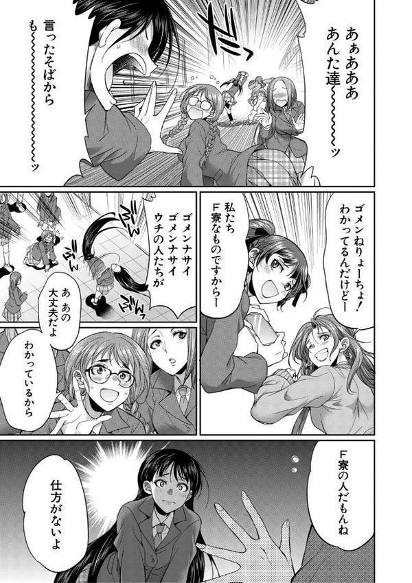 フタナリ女子校生は寮母さんと…▽【1話試し読み付き】