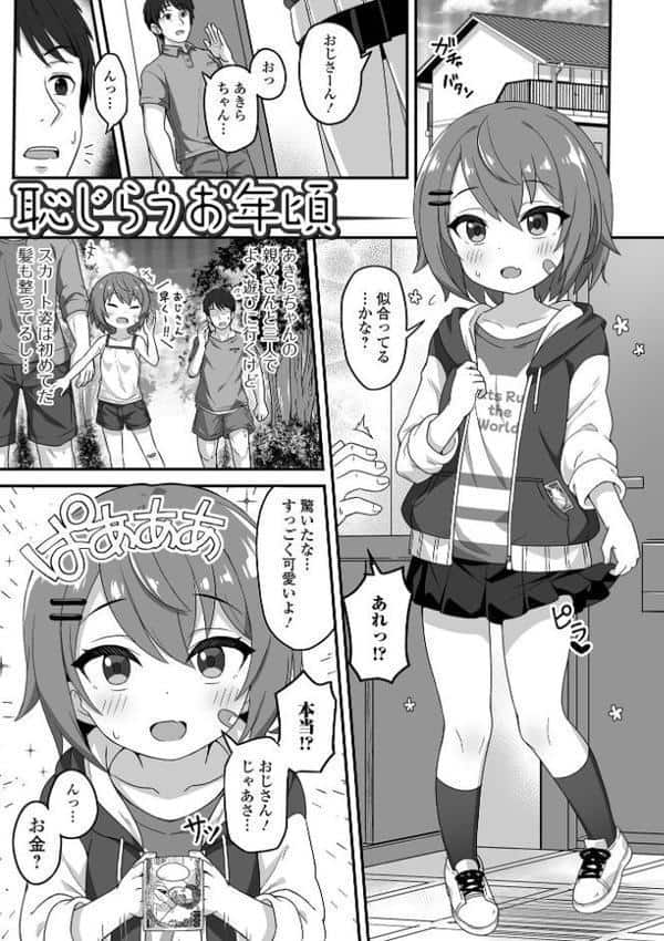 初恋ふぇろもん【デジタル特装版】