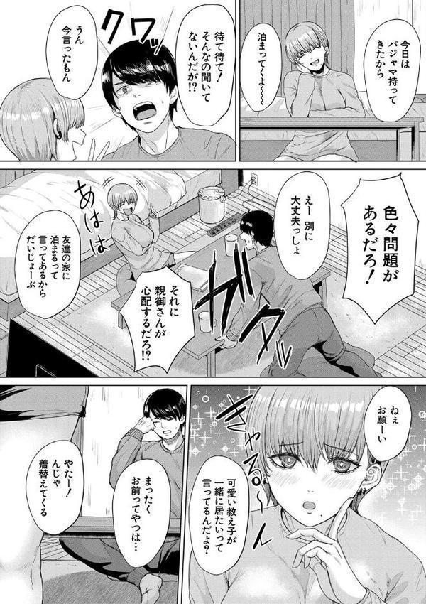 ギャルだけど勉強もセックスも真面目だし！【1話試し読み付き】