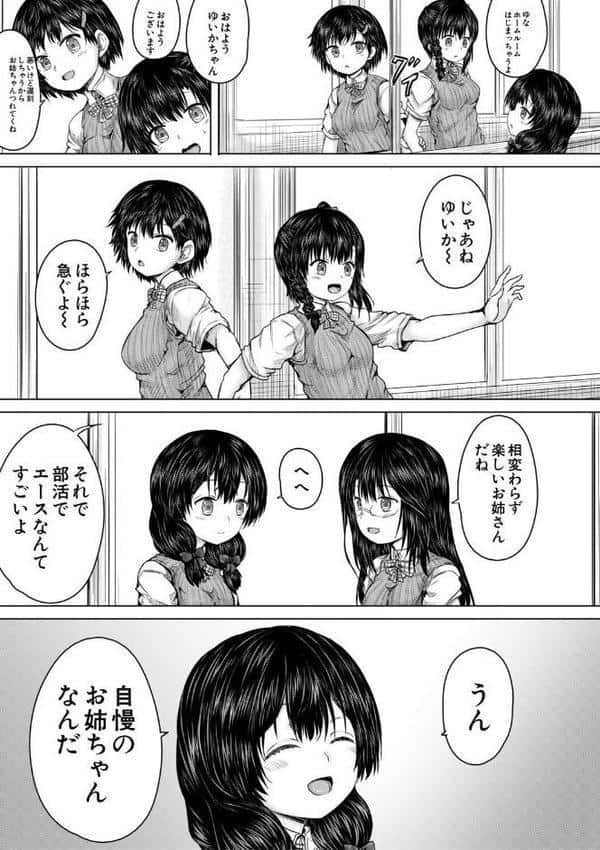 彼女に無理矢理膣内射精しまくった三日間【1話試し読み付き】 ゆいかちゃんと過ごす夢のような日々 hitomiエロ漫画raw(同人誌)無料サンプル画像011