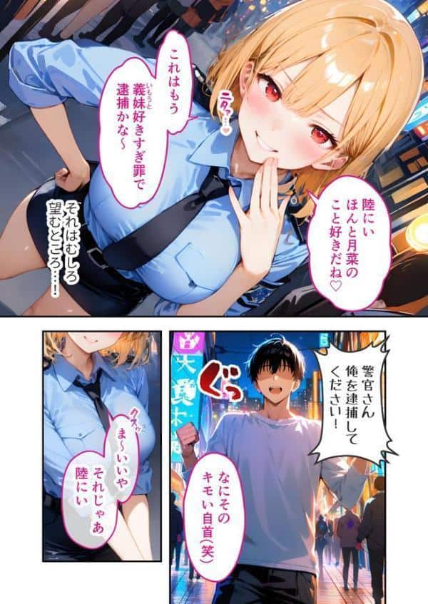 愛する義妹のえっちな罵倒 〜タイホしちゃうぞお義兄ちゃん〜 モザイク版