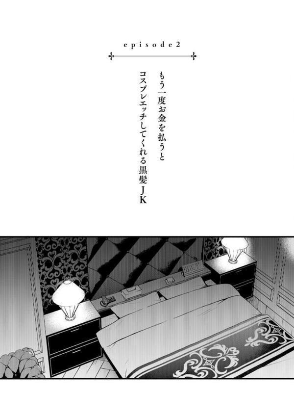 #有料少女【完全版】〜お金を払うと〇〇してくれる女の子〜【通常版】 hitomiエロ漫画raw(同人誌)無料サンプル画像011