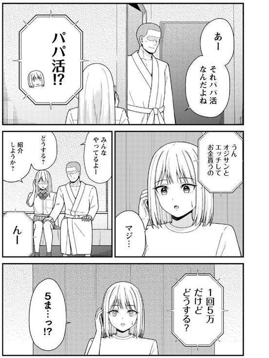 体で稼ぐパパ活女子たちと大人セックスしちゃいました。【デジタル特装版】 hitomiエロ漫画raw(同人誌)無料サンプル画像011