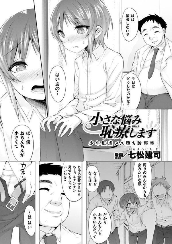 二次元コミックマガジン 男の娘を尻穴快楽でメス堕ち陵●! Vol.2 hitomiエロ漫画raw(同人誌)無料サンプル画像011