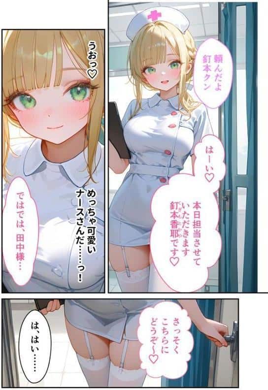 童貞撲滅！セックス・クリニック 〜白衣の天使に痴療された僕の童貞〜 モザイク版