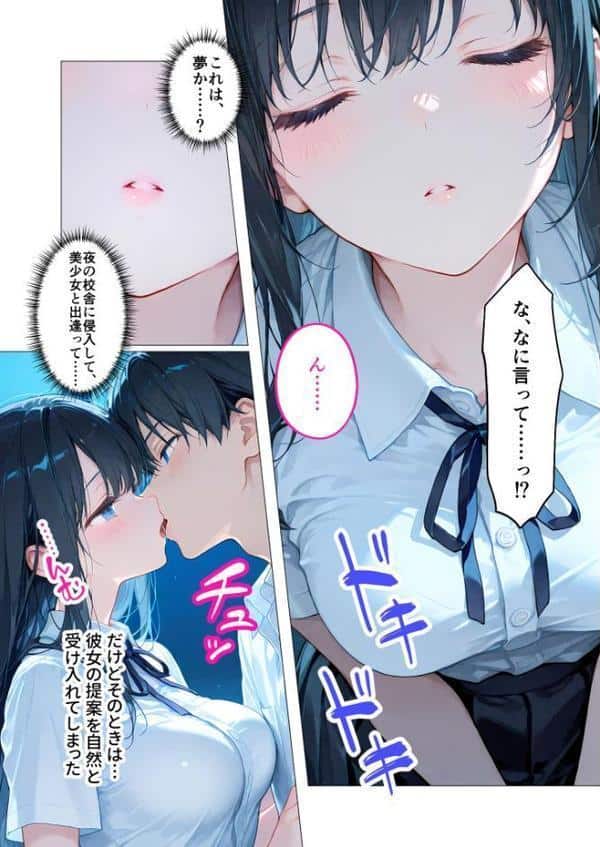 月の女神は僕だけに微笑む 第1話 〜眠らない教室で始まる僕らの関係〜 モザイク版