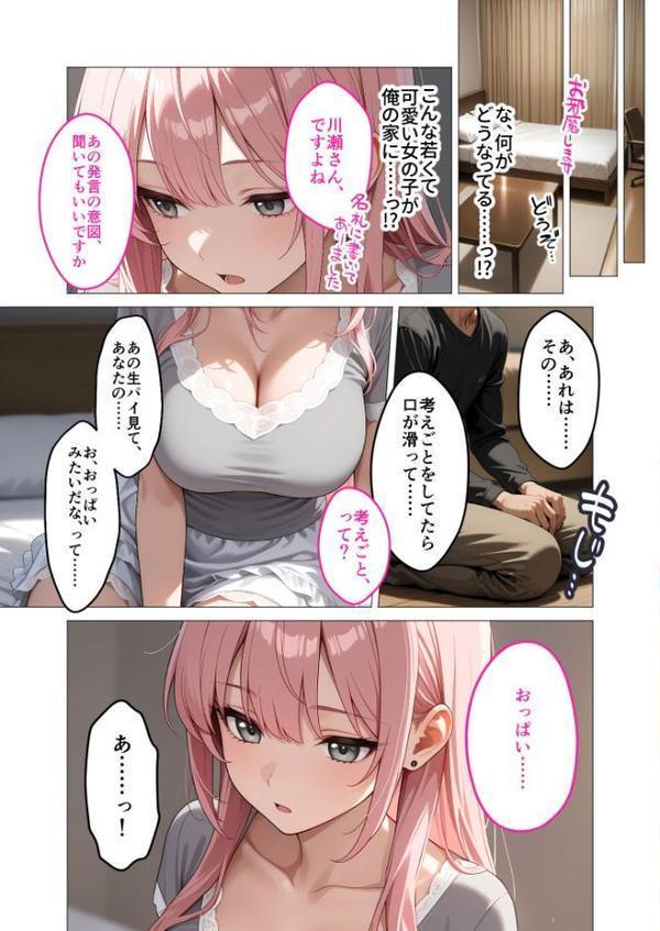 お客様はおっぱいです。 (1) 〜愛欲MAX!現役JDえんじぇるに甘え堕ち〜モザイク版 hitomiエロ漫画raw(同人誌)無料サンプル画像010