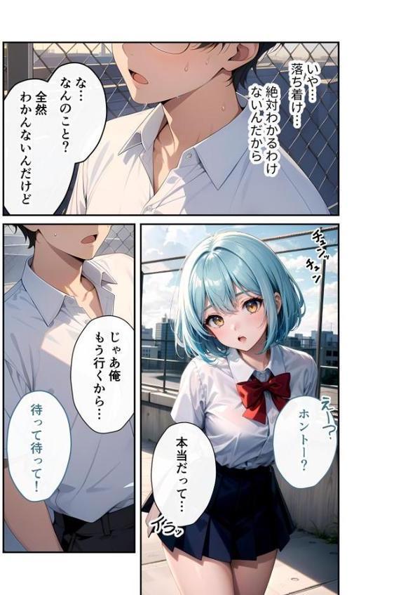 陰キャの僕、透視の力を手に入れる。第九話 〜電波系クラスメイトの危険な唇〜 モザイク版