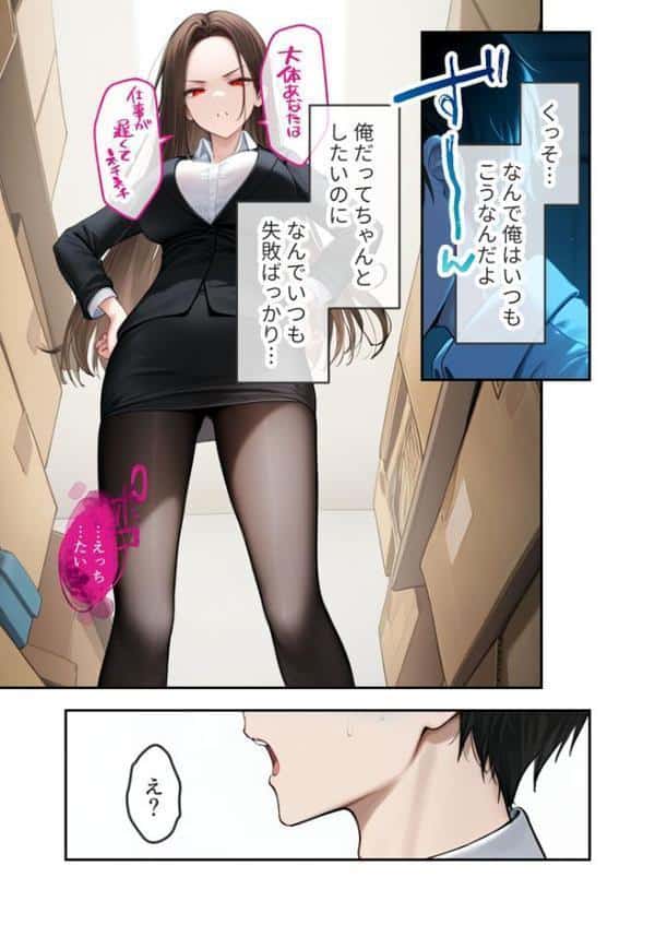 カタブツ美人OLの裏腹な性欲 〜鬼経理の霧島さんの本性はド変態マゾ豚〜 モザイク版