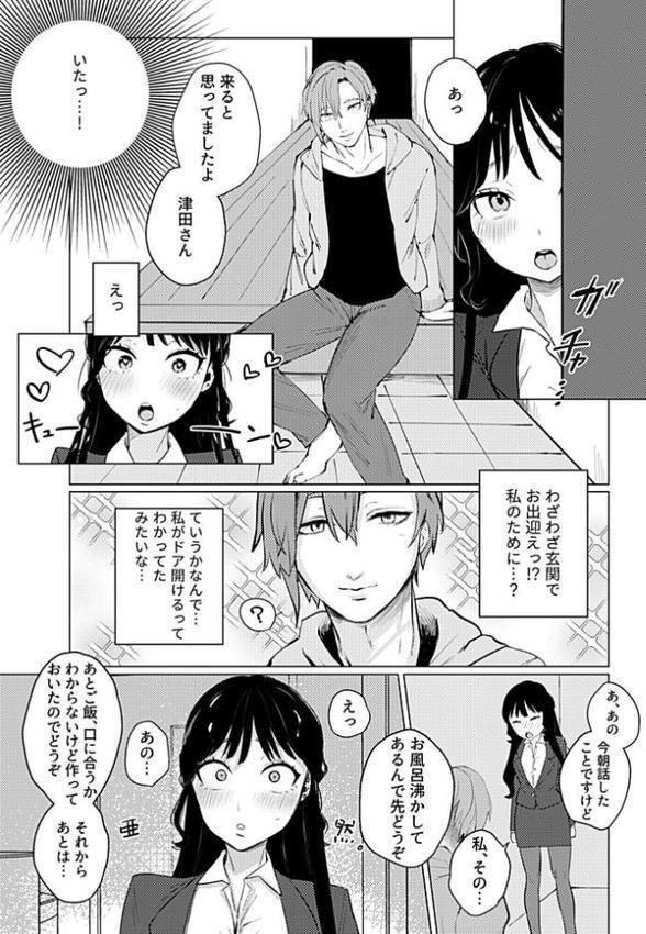 溺れるほどに愛してほしい【デジタル単行本】