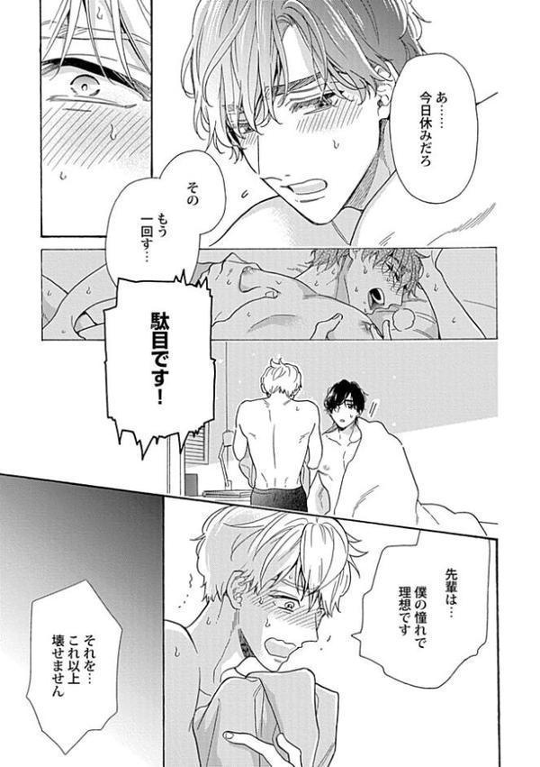 完璧な柴先輩のやわいとこ【R18単行本版】【特典付き】