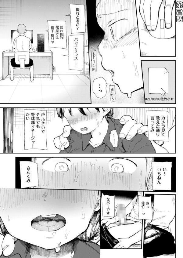 【FANZA限定特装版】〇□学園野球部〜真夏の合宿中に種付けされる女子マネージャーたち〜 【18禁】 hitomiエロ漫画raw(同人誌)無料サンプル画像011