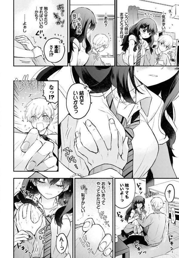 この春、彼女と一緒に卒業しました〜ふたり初体験編〜