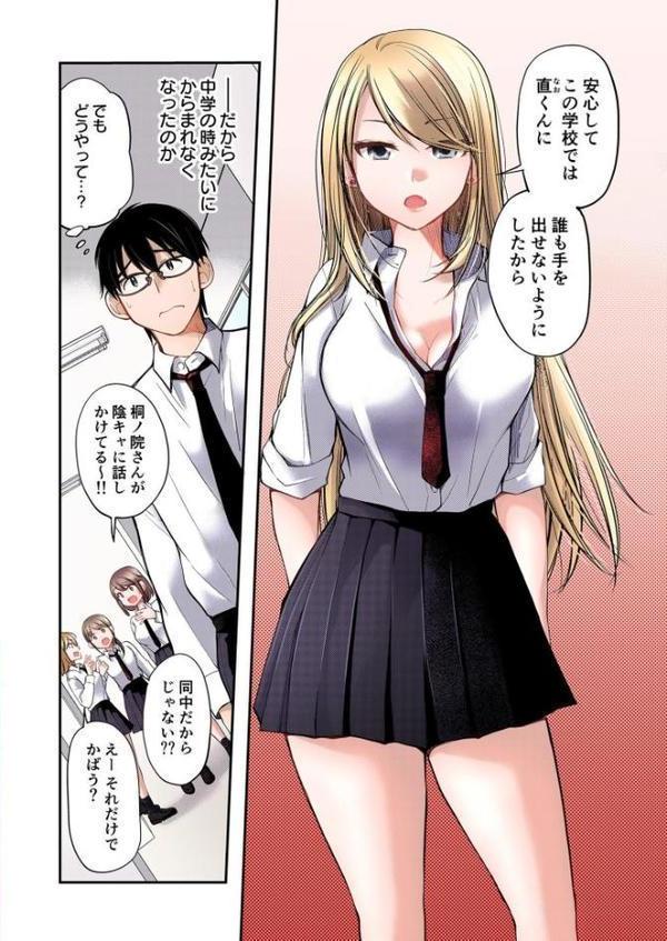 【FANZA限定フルカラー特装版】クラスで1番のボスギャルは僕の前だけかわいいえっちな幼なじみ【電子単行本】【18禁】 hitomiエロ漫画raw(同人誌)無料サンプル画像010