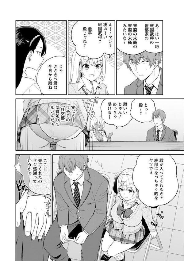 ギャルサーの殿 陰キャ俺、パリピのブチ上げローテーション【R18版】【電子単行本版】 hitomiエロ漫画raw(同人誌)無料サンプル画像010