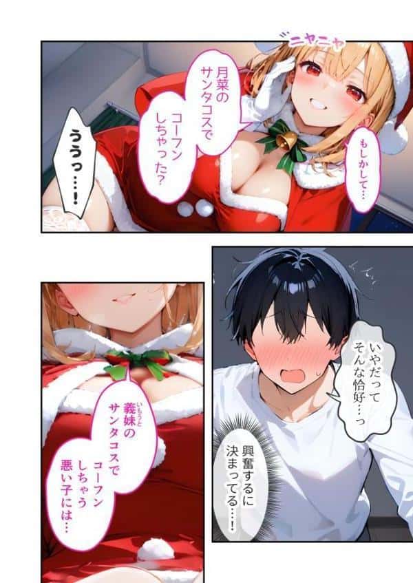 愛する義妹のえっちな罵倒 〜ほら！かわいい義妹サンタからお仕置きプレゼント〜 モザイク版