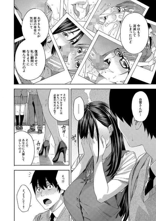 フェラチオ研究部