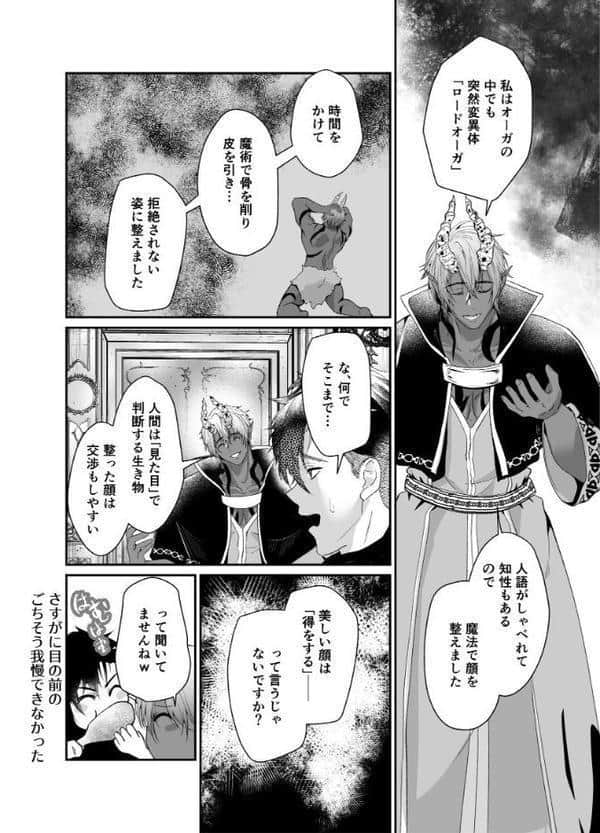 【R18版】オーガの花嫁〜子作りを虐げられた最強剣士〜