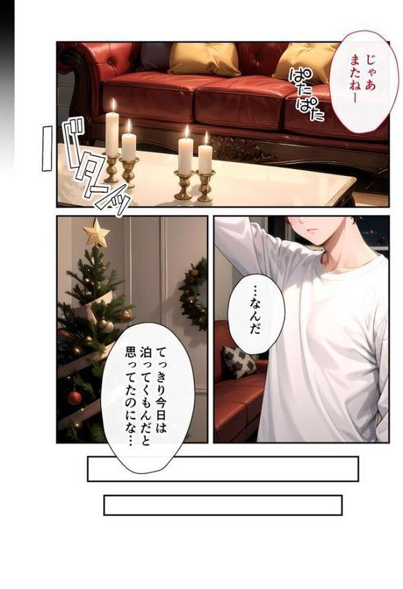 いちゃLOVE純情ベッドルーム 〜クリスマスイブ、恋人サンタのサプライズナイト〜 モザイク版 hitomiエロ漫画raw(同人誌)無料サンプル画像009
